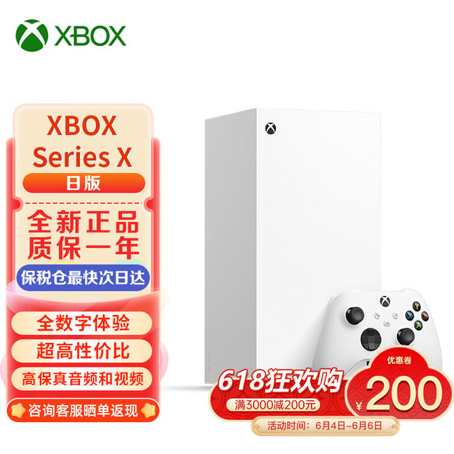 XBOX Series X游戏机丨XSX 1TB数字版 日版