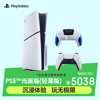 索尼 PS5 轻薄版光驱版 游戏机 双手柄套装 国行