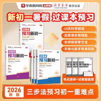 学而思过课本 26新版预习新初一暑假小升初暑假倒计时暑假天天练暑假领