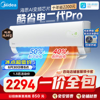 Midea 美的 KFR-35GW/KS2P-A 酷省电二代PRO 1.5匹 一级变频 壁挂式空调