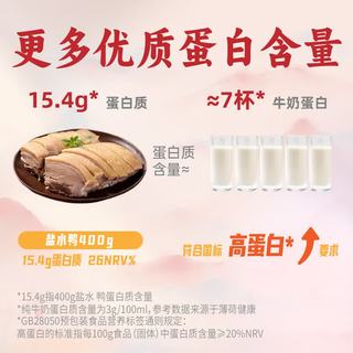 山林大红 盐水鸭 400g*2袋