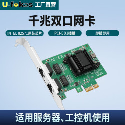 U-FOKES PCI-E千兆服务器网卡双电四电口intel 82571芯片