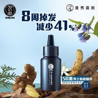 曼秀雷敦 50精华惠育发精华素30ml养发头皮护发
