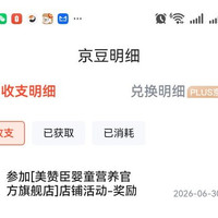 京东 美赞臣关注领 10京豆