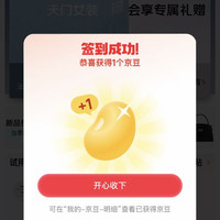 服饰美妆类签到领豆