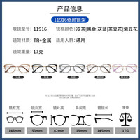 潮库 11916-冷茶 防蓝光 1.61非球面镜片0-600度 套镜