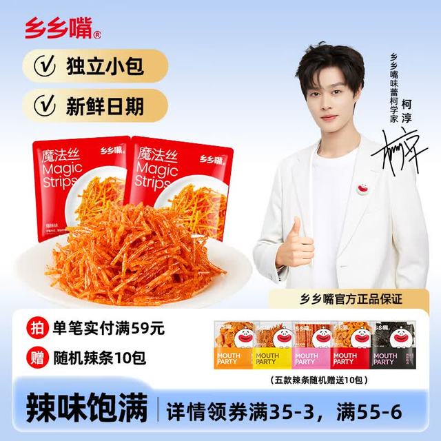 今日必买：乡乡嘴 魔法丝辣条爆辣味 20包400g