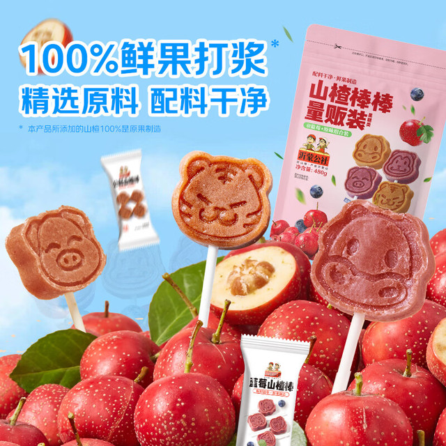 公社联盟 山楂棒组合 480g 原味+蓝莓 无添加剂蜜饯