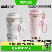 世大家 秒杀价106！世大家保温保冷吸管咖啡杯
