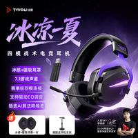 钛度 THS326四模游戏耳机蓝牙无线头戴式7.1冰感磁吸耳罩三角洲行动无畏契约 刺骨版
