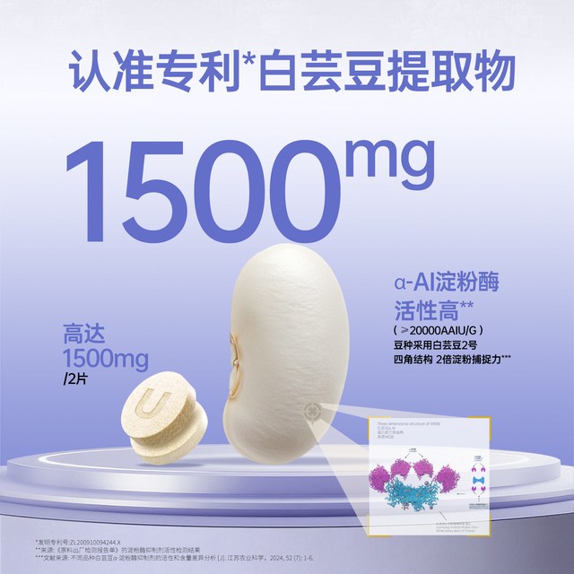 U卡 白芸豆餐前片 2g*8片/袋