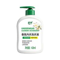威赫内衣内裤洗衣液