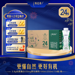 特仑苏 移动端：特仑苏 有机纯牛奶梦幻盖 250mL*24瓶/箱
