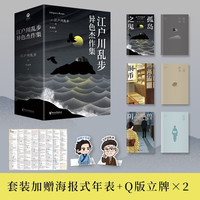 江户川乱步经典作品集 第一辑 异色杰作集（套装全3册） 