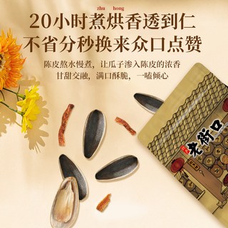老街口 陈皮味 瓜子