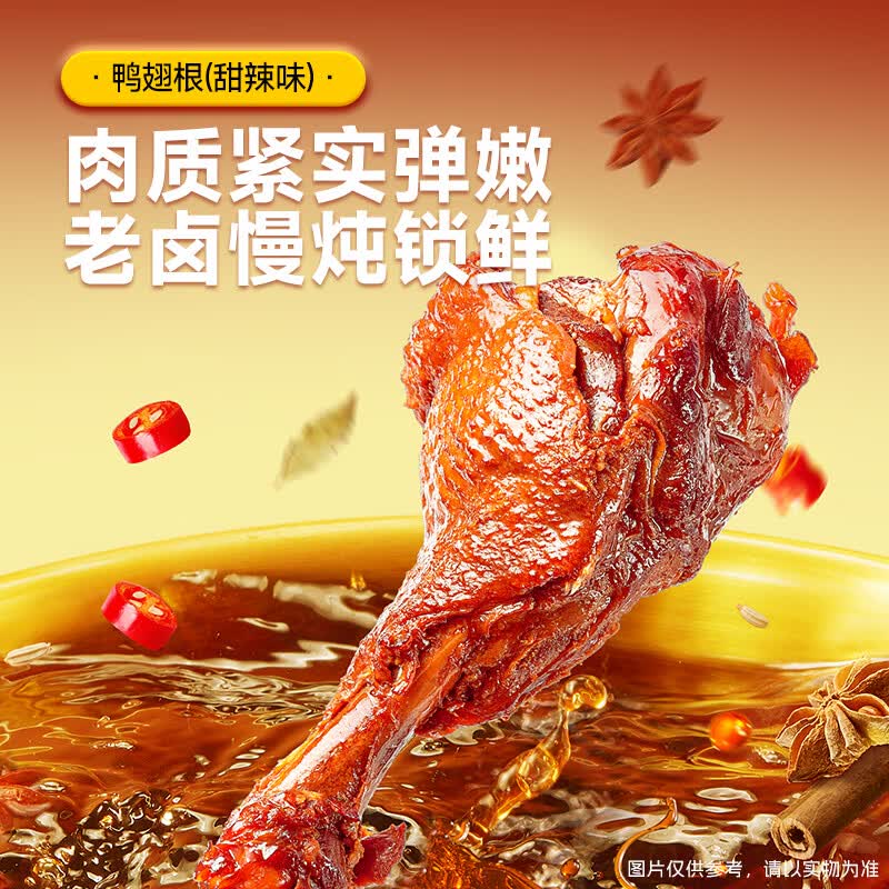 三只松鼠 甜辣味 鸭翅根 480g 卤味熟食