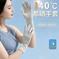 勋阳宇乐 夏季防晒手套女骑行防滑电动车开车专用可触屏