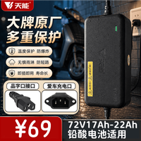 天能 72V3A 电动车充电器 铅酸 雅迪爱玛台铃灌胶
