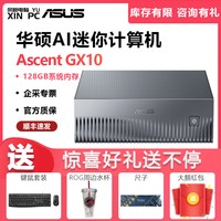 华硕 DGX Spark GX10 AI迷你工作站128G