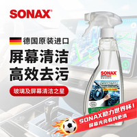 SONAX 索纳克斯（SONAX）德国进口汽车专用清洁剂液  玻璃屏幕清洁之星-送檫试布 500ml