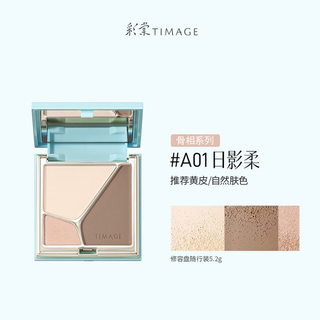 移动端：彩棠 浮光掠影修容盘 16g