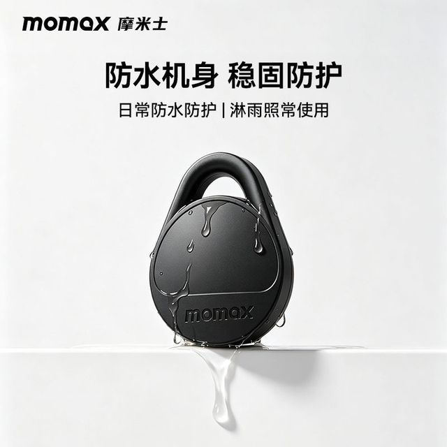 摩米士 防丢器户外防水苹果airtag防丢平替便携钥匙扣查找防丢神器