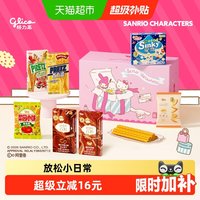 格力高 x三丽鸥萌趣食光礼盒含周边雨伞514g