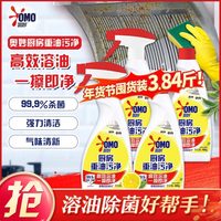 奥妙 厨房重油污净480g*4柠檬西柚香型家庭囤货装厨房去油污清洁剂