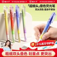 猫太子 荧光笔超细头双头叠色荧光笔小学生专用划重点可视窗彩色记号笔初中生重点标记笔儿童无毒笔记专用