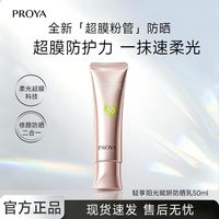 百亿补贴：珀莱雅 超膜粉管赋妍防晒乳液高倍隔离妆前通勤50ml