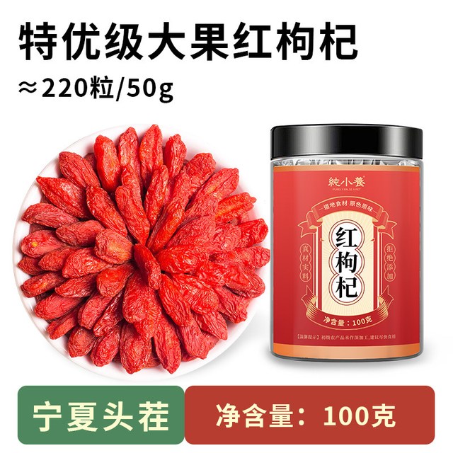 纯小养 红枸杞 285g 头茬特优级大果