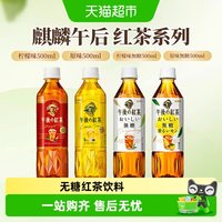麒麟 午后红茶柠檬味无糖红茶饮料 500ml*6瓶