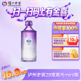 泸州老窖 28度高光mini版50ml*1瓶浓香型低度白酒