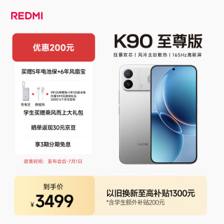 小米 REDMI K90至尊版 骁龙8至尊版165Hz超高刷8550mAh大电池 红米5G 学生游戏手机  太空银 16GB+512GB