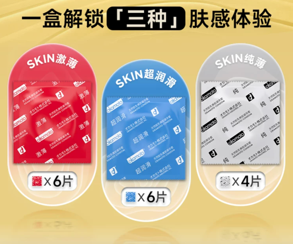 冈本 超薄PRO三合一 安全套 16片