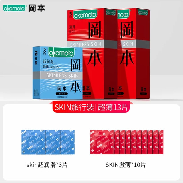冈本 SKIN超薄安全套 13片旅行组合装