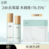 谷雨 月见仙人掌水乳套装补水保湿护肤品套装生日礼物 水+乳