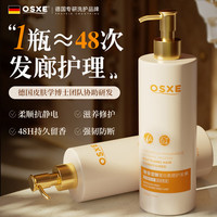 OSXE 进口原料蛋白柔顺护发素柔顺干枯毛躁修复顺滑光泽持久留香1000ml