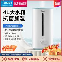 百亿补贴：美的 加湿器轻音超声波家用大雾量客厅卧室大容量抗菌喷雾气PD-42S