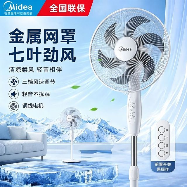 美的 电风扇落地扇家用风力立式宿舍卧室两用摇头节能电扇轻音七叶