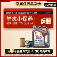壳牌 超凡喜力 高端深空灰 SP/A3/B4 5W-40 SP级 全合成机油 4L