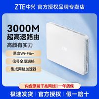 中兴 晴天AX3000路由器墙面家用大户型正品高速穿墙子母路由