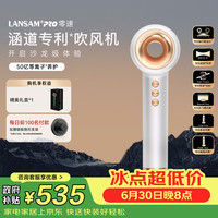 LANSAM 零速吹风机家用风筒等离子护发高速大风力不伤发负离子电吹风生日礼物 青春版-丝绸白