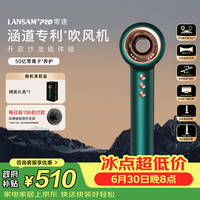 LANSAM 零速吹风机家用风筒等离子护发高速大风力不伤发负离子电吹风生日礼物 青春版-典雅绿