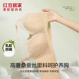 红豆居家 桑蚕丝里料乳胶防螨无钢圈文胸