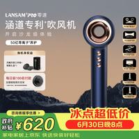 LANSAM 零速吹风机家用风筒等离子护发高速大风力不伤发负离子电吹风生日礼物  标准版-夜暮蓝