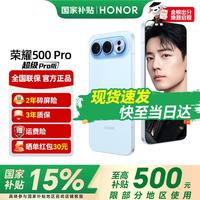 荣耀 500Pro  超级Pro版 2亿人像全能实况 青海湖电池  5G手机  海蓝宝 16GB+1TB配