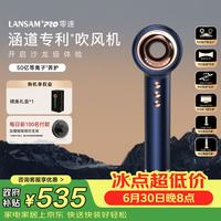 LANSAM 零速吹风机家用风筒等离子护发高速大风力不伤发负离子电吹风生日礼物 青春版-夜暮蓝