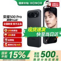 荣耀 500Pro  超级Pro版 2亿人像全能实况 青海湖电池  5G手机  曜石黑 16GB+1TB