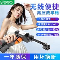 百亿补贴：360 无线洗车 高压洗车机 车家两用 强力增压洗车神器 大功率锂电池